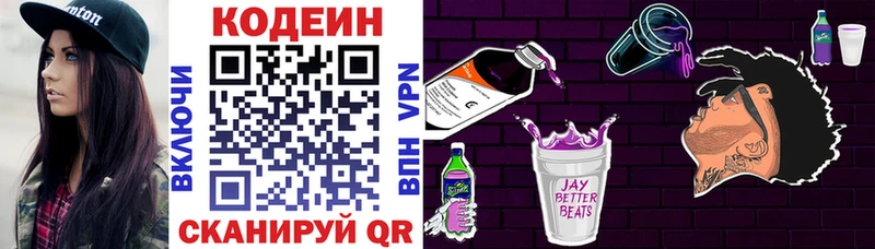 Codein напиток Lean (лин)  Купить где  Ковдор 